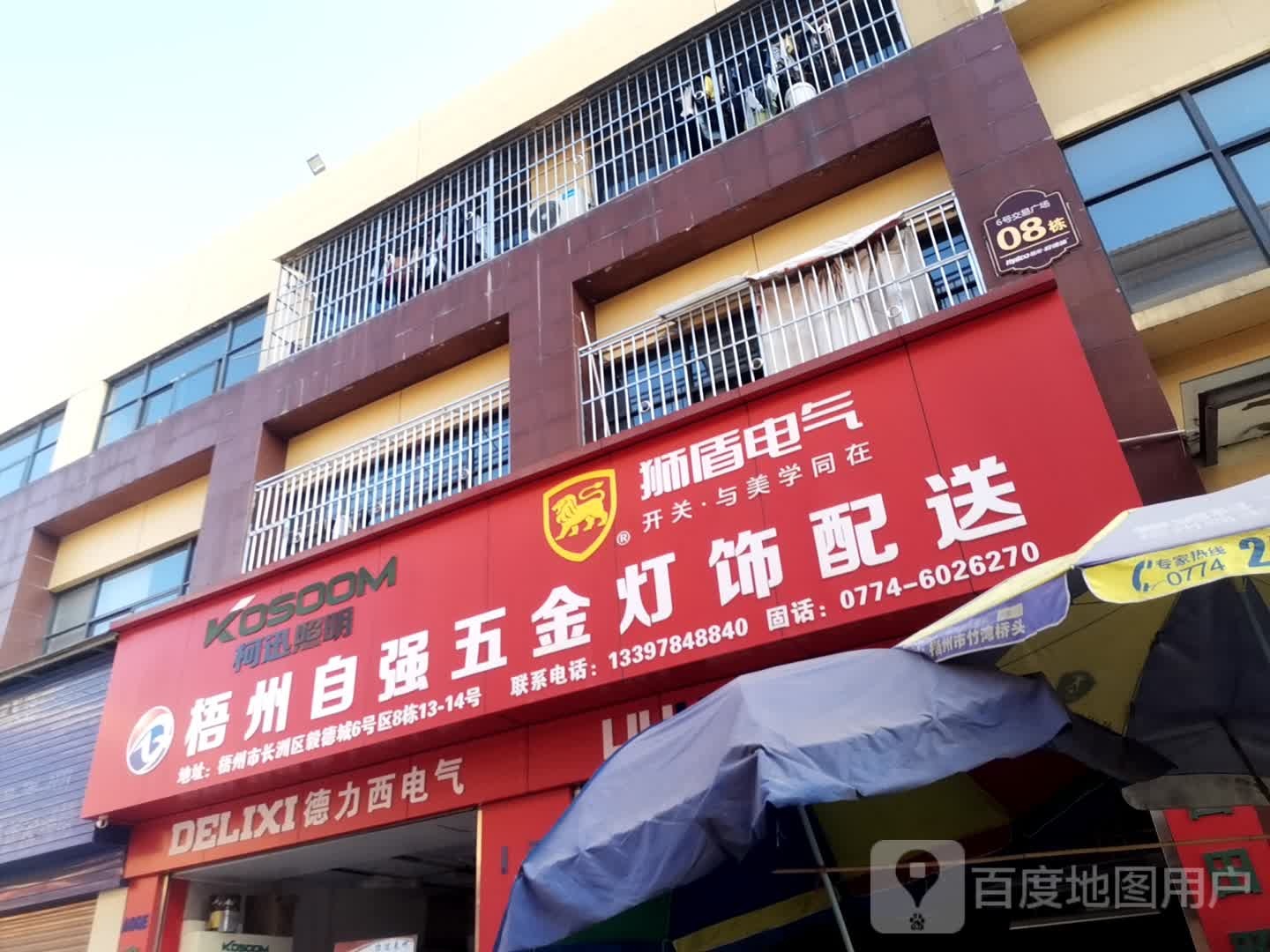 梧州自强五金灯饰配送