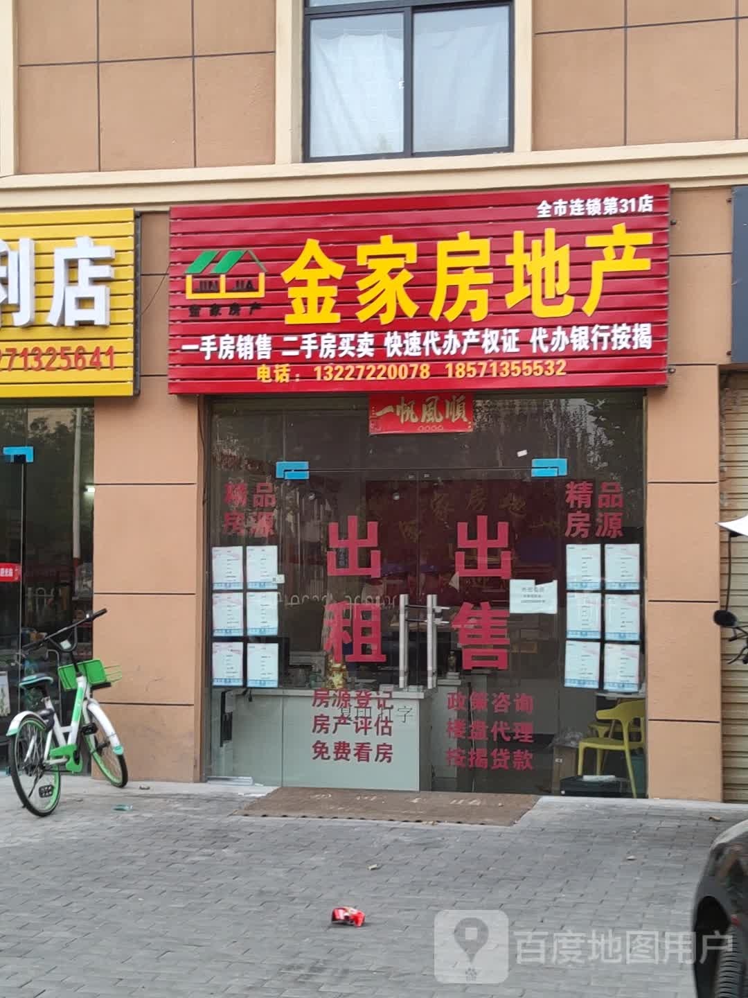 金家房地产(第31店)