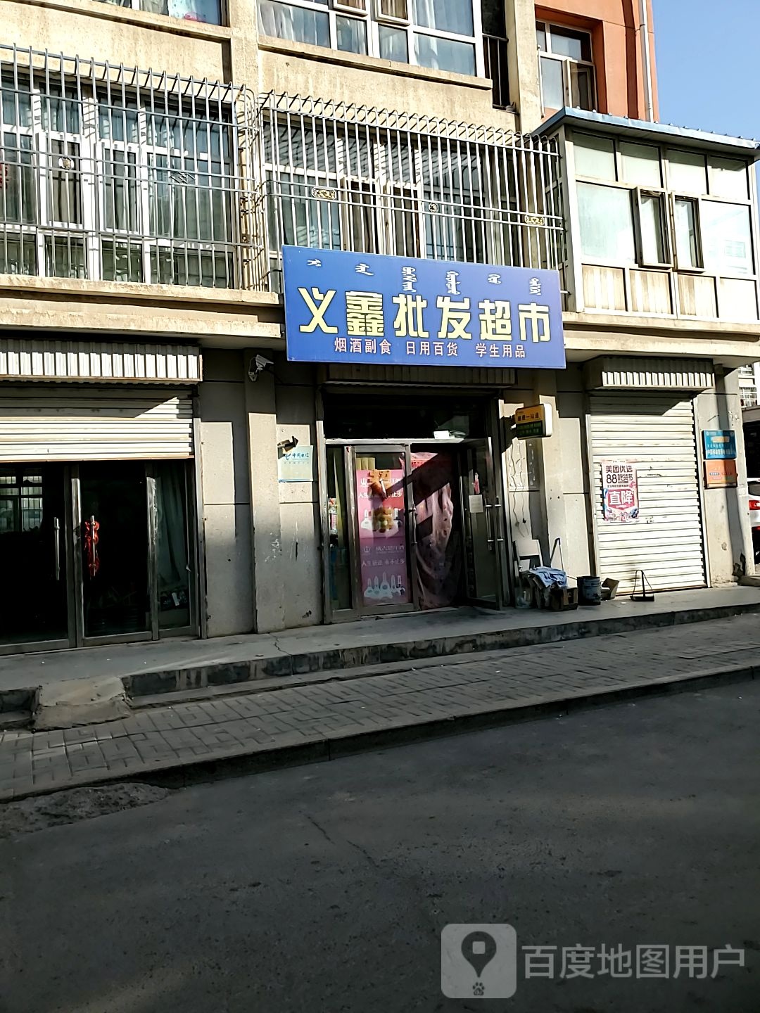 义鑫批发超市(景开嘉园店)