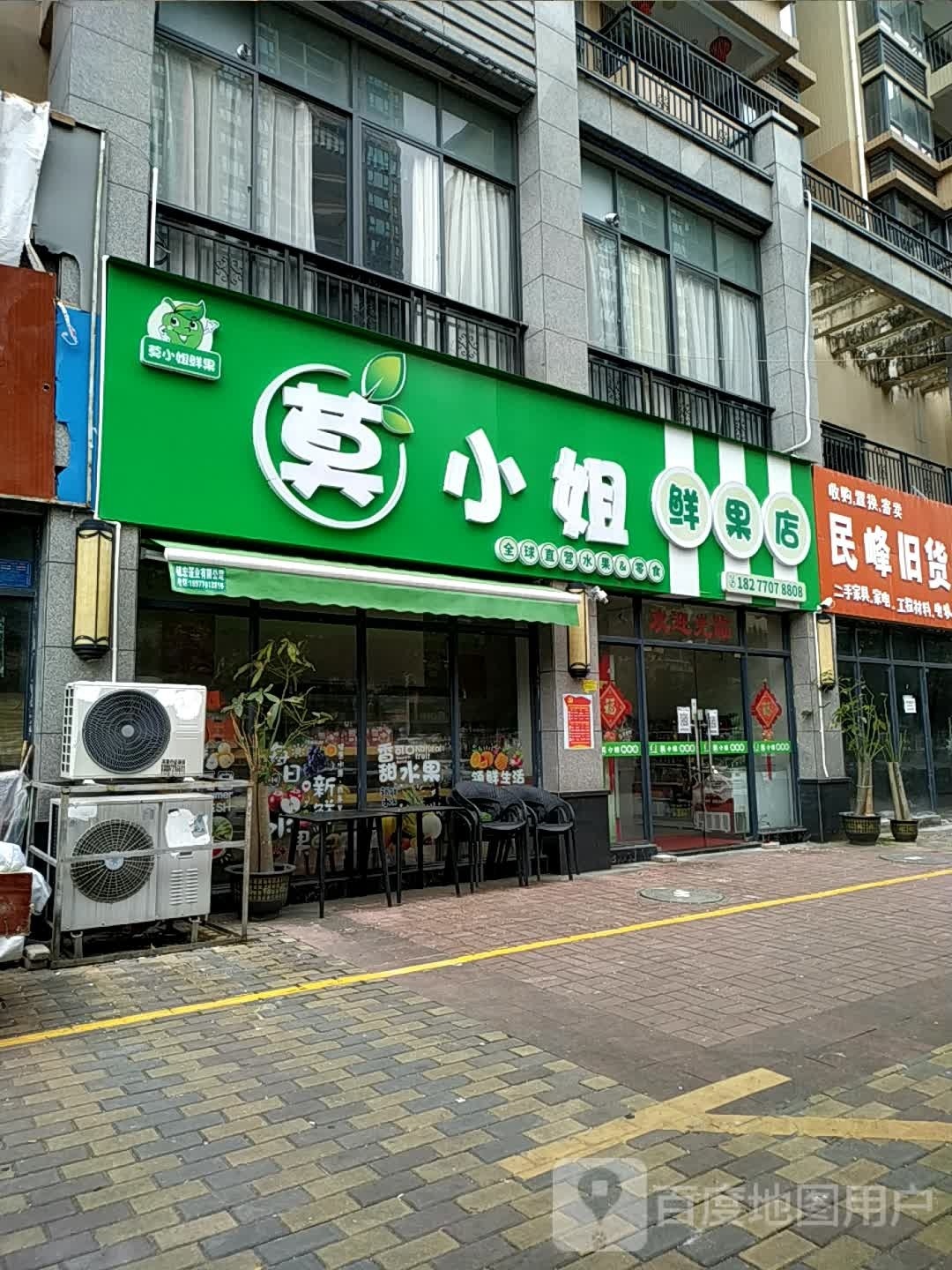 莫小姐鲜果店(海湾1号店)