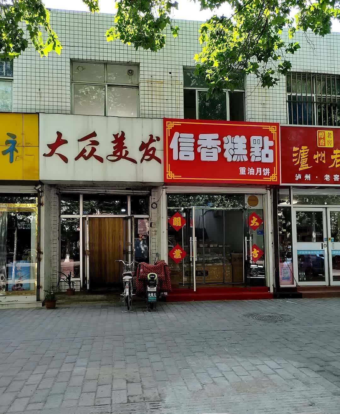 信香糕点