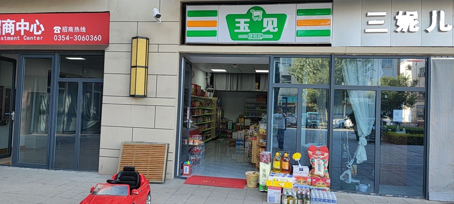 晋中榆次次区玉见零售便利店