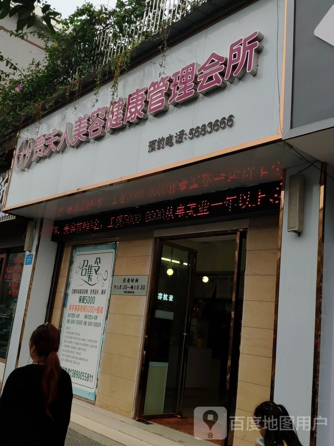 贵夫人女子会(半岛别院店)