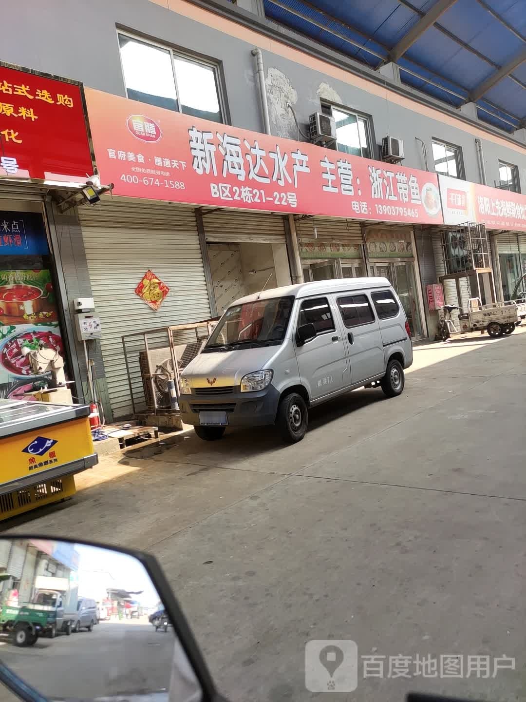 新海达水产