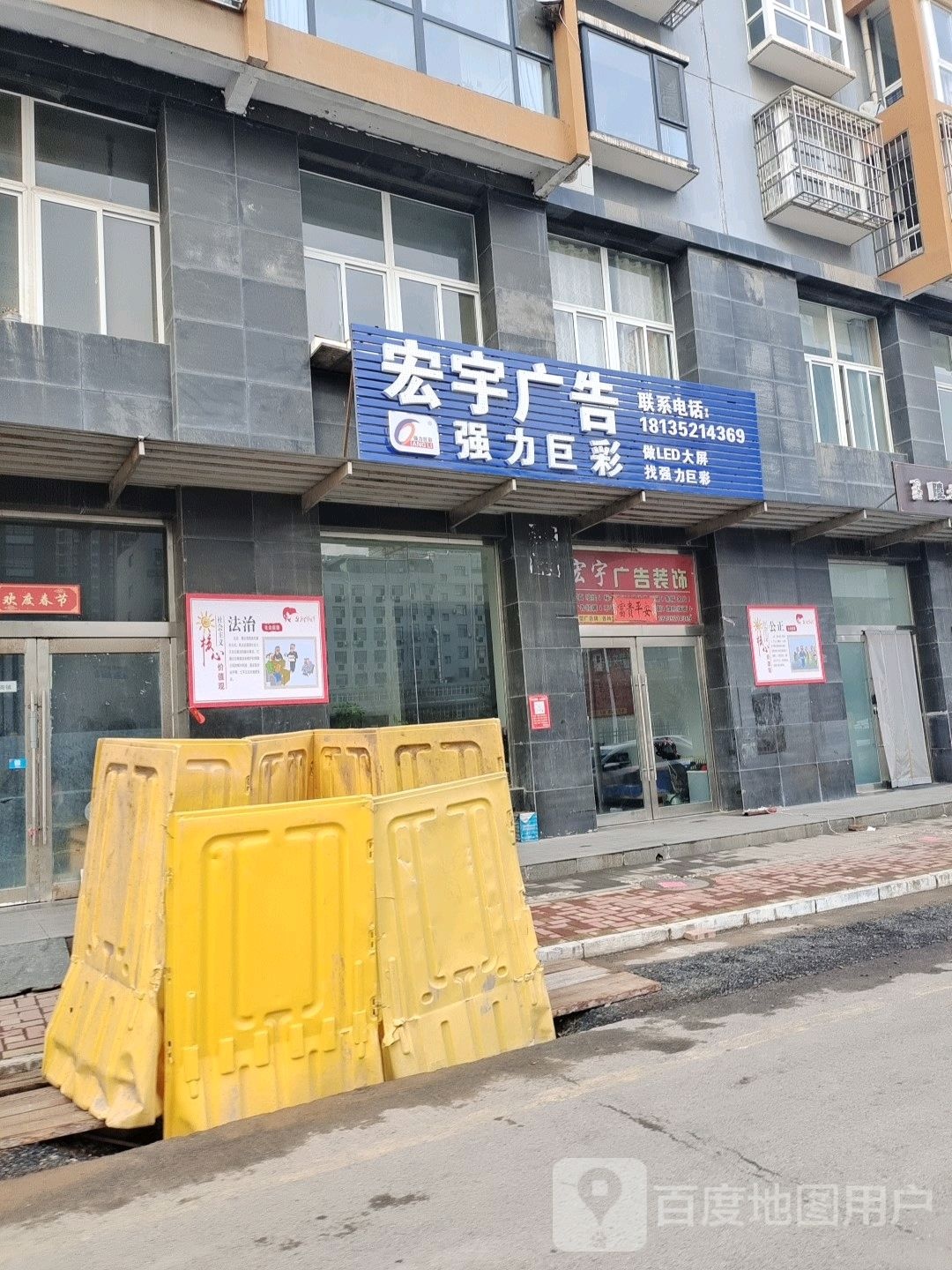 宏宇广告(郝匠社区竹园店)