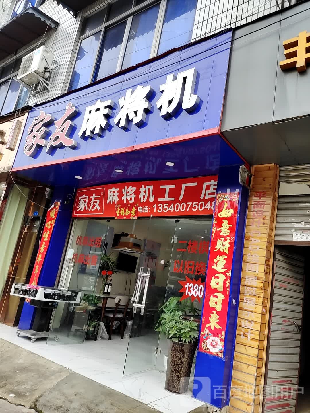 家友大麻将机