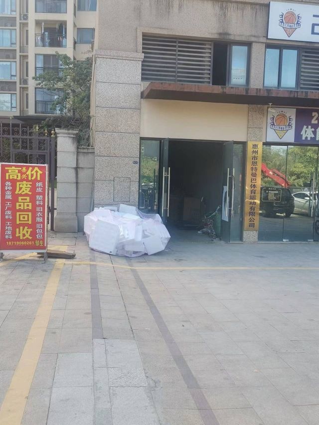 善兴再生资源废品回收