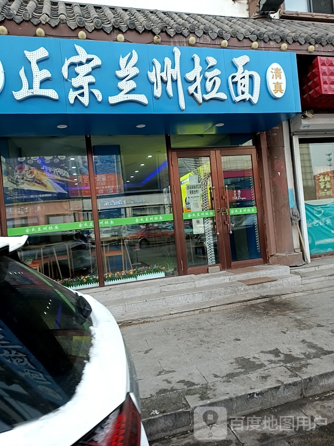 清真佘氏正宗兰州拉面(经六街店)