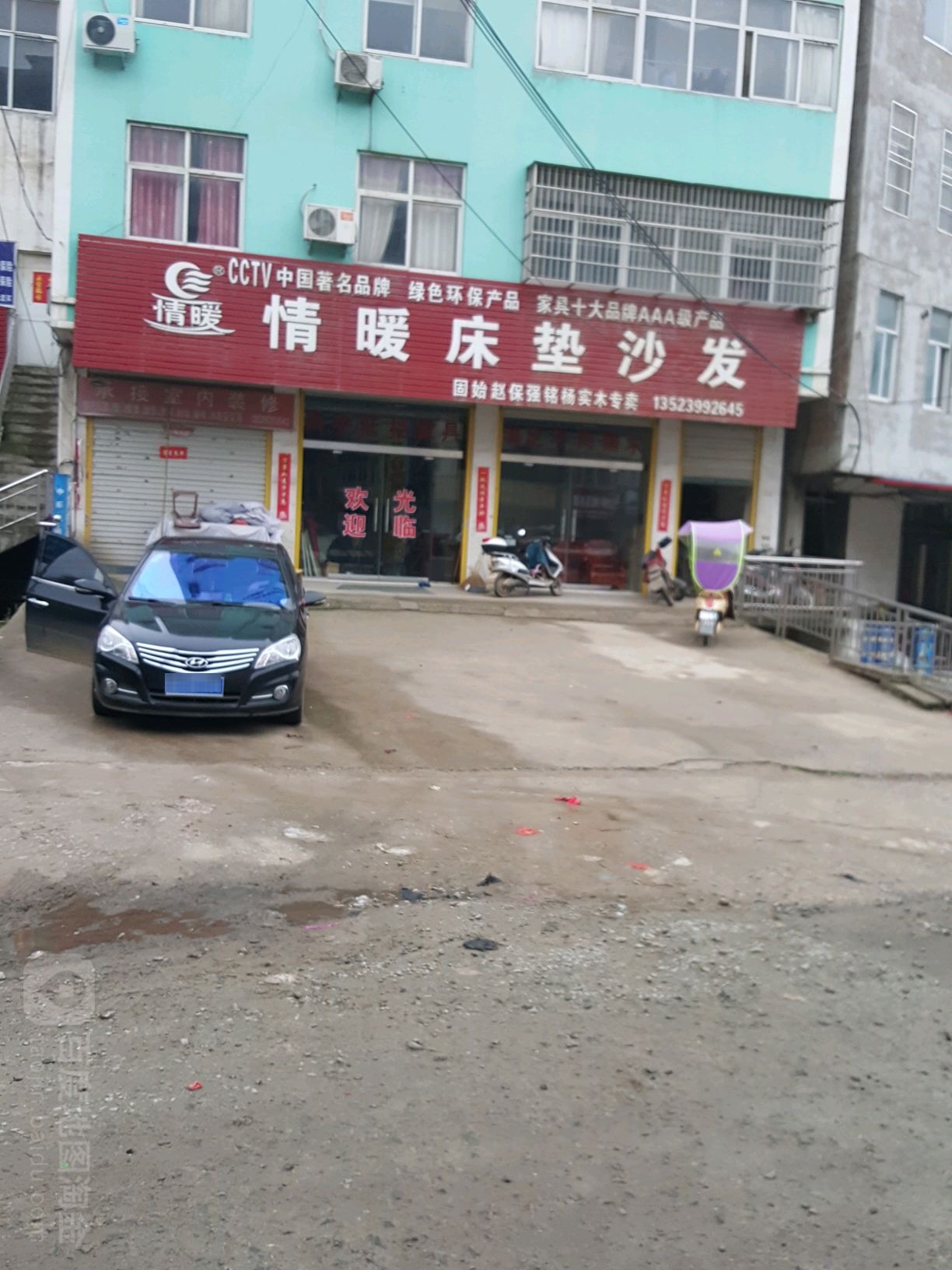 固始县胡族铺镇情暖床垫沙发(沪霍线店)