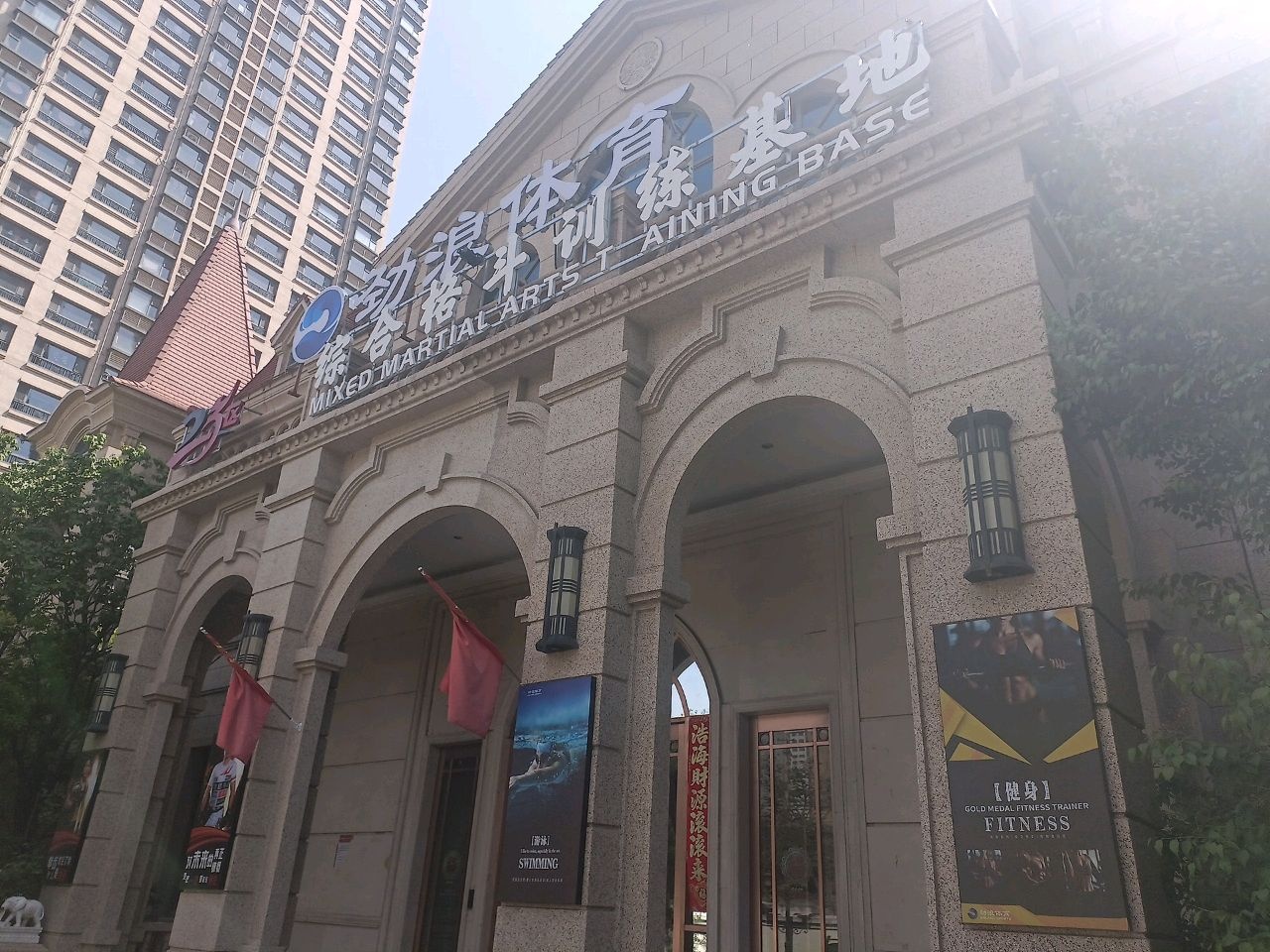劲浪体育(小井峪街店)