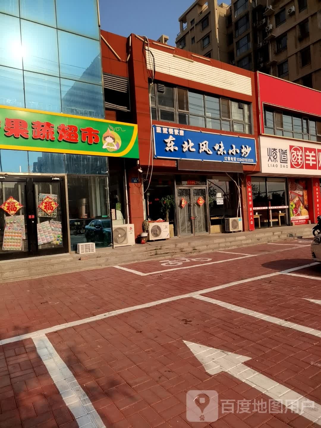 东北风味小抄