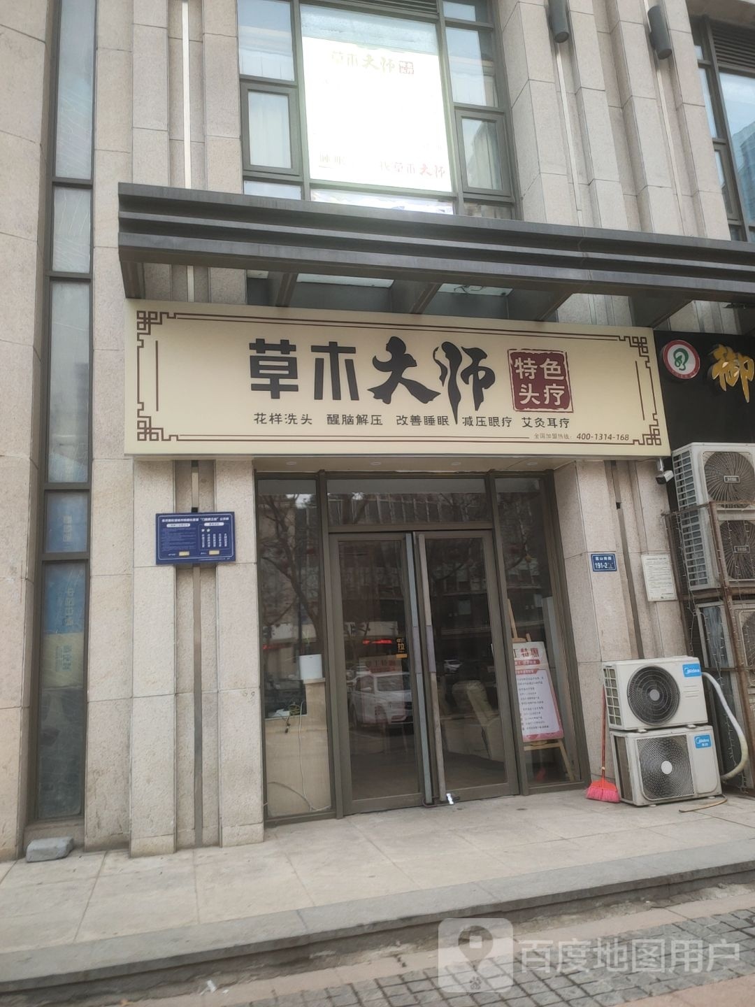 草木大师特色头疗(升龙城六号院店)