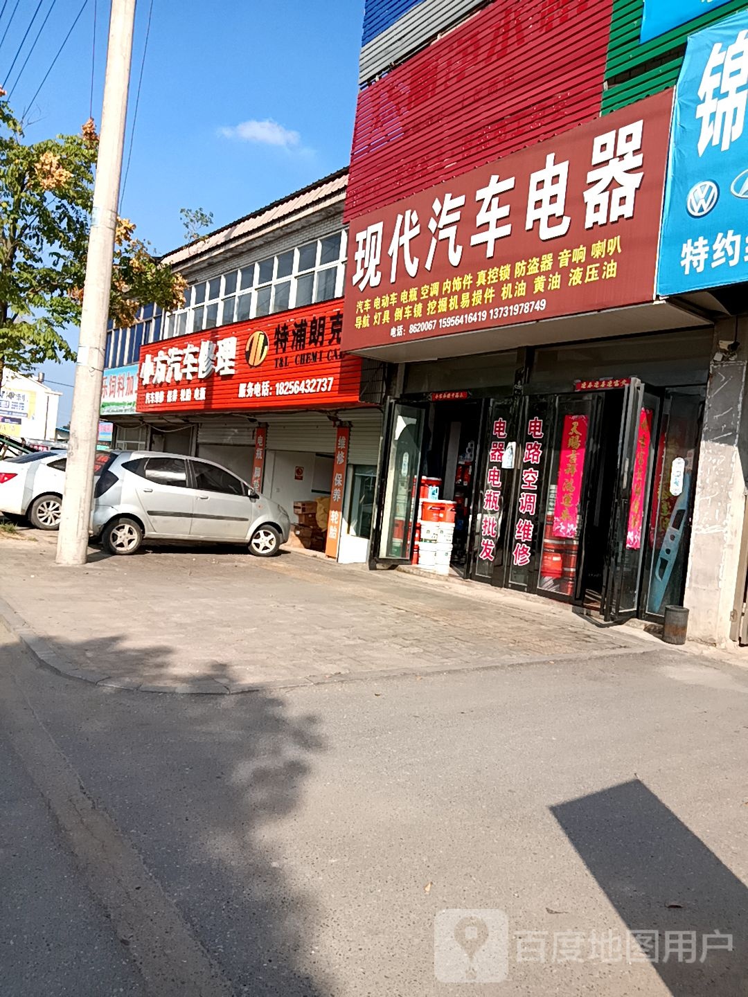 现代汽车电器(龙津大道店)