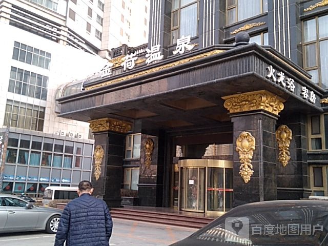 金荷温泉