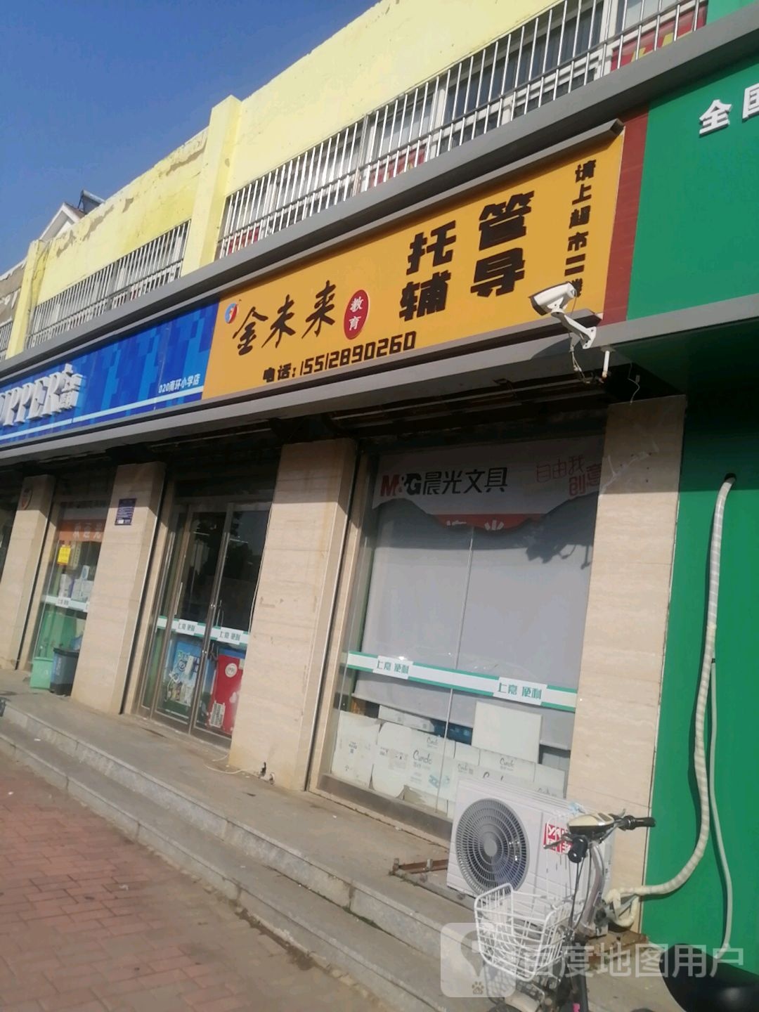 金为来教育