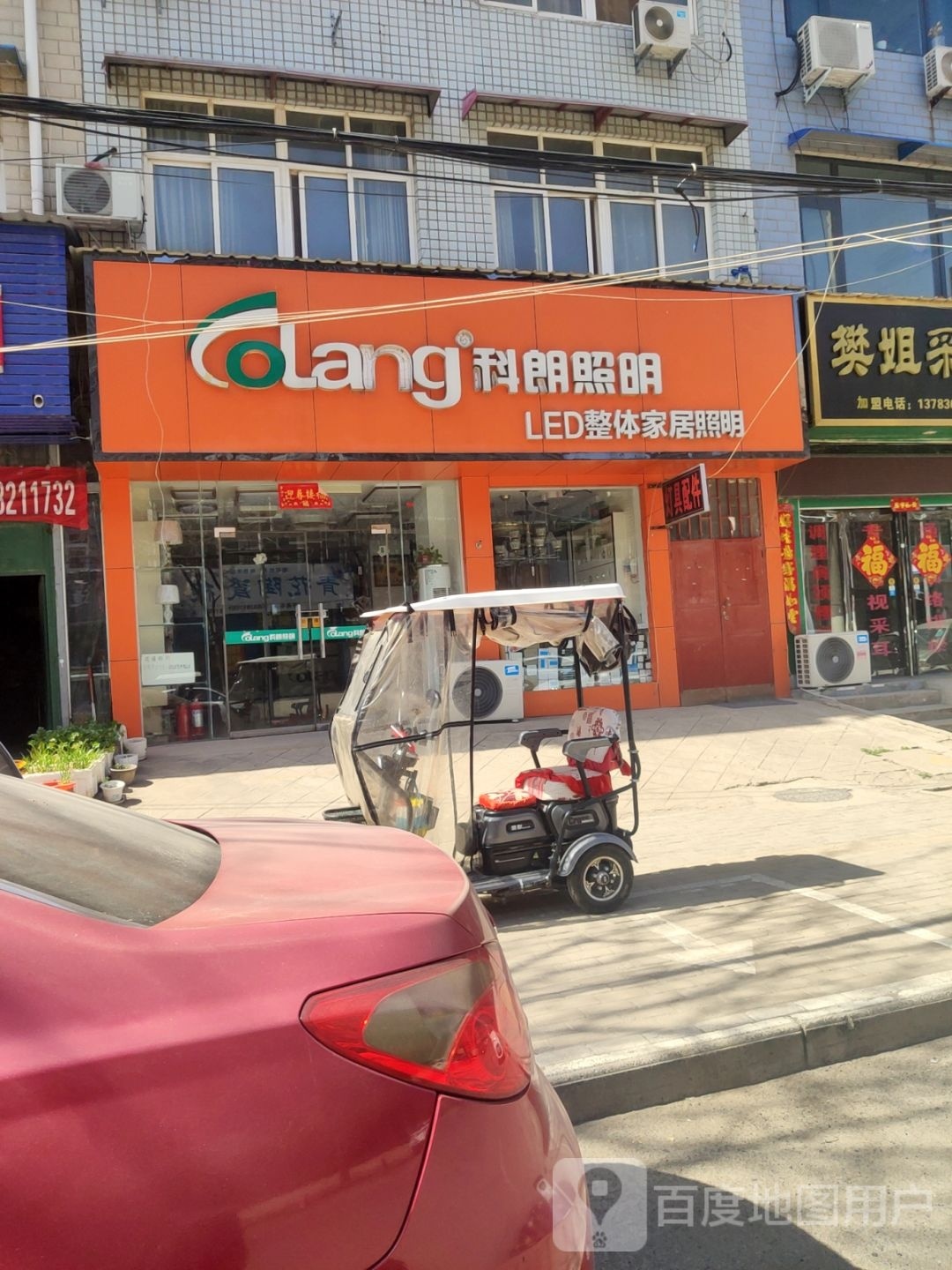 中牟县科朗照明(府前路店)