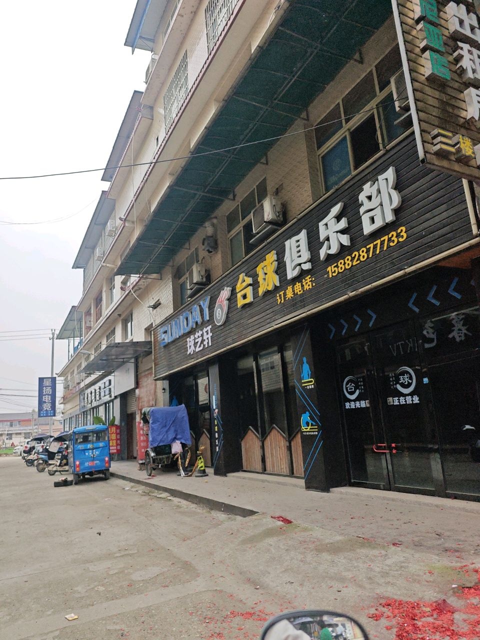 台球俱乐部(航天职业技术学院店)