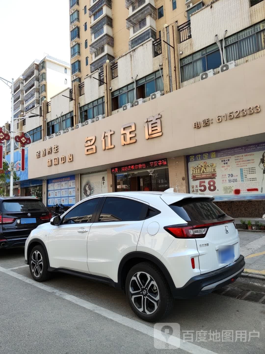 名仕足道(润达路店)