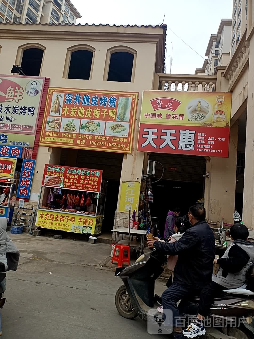 天天惠海鲜水产品批零部(丽川路店)
