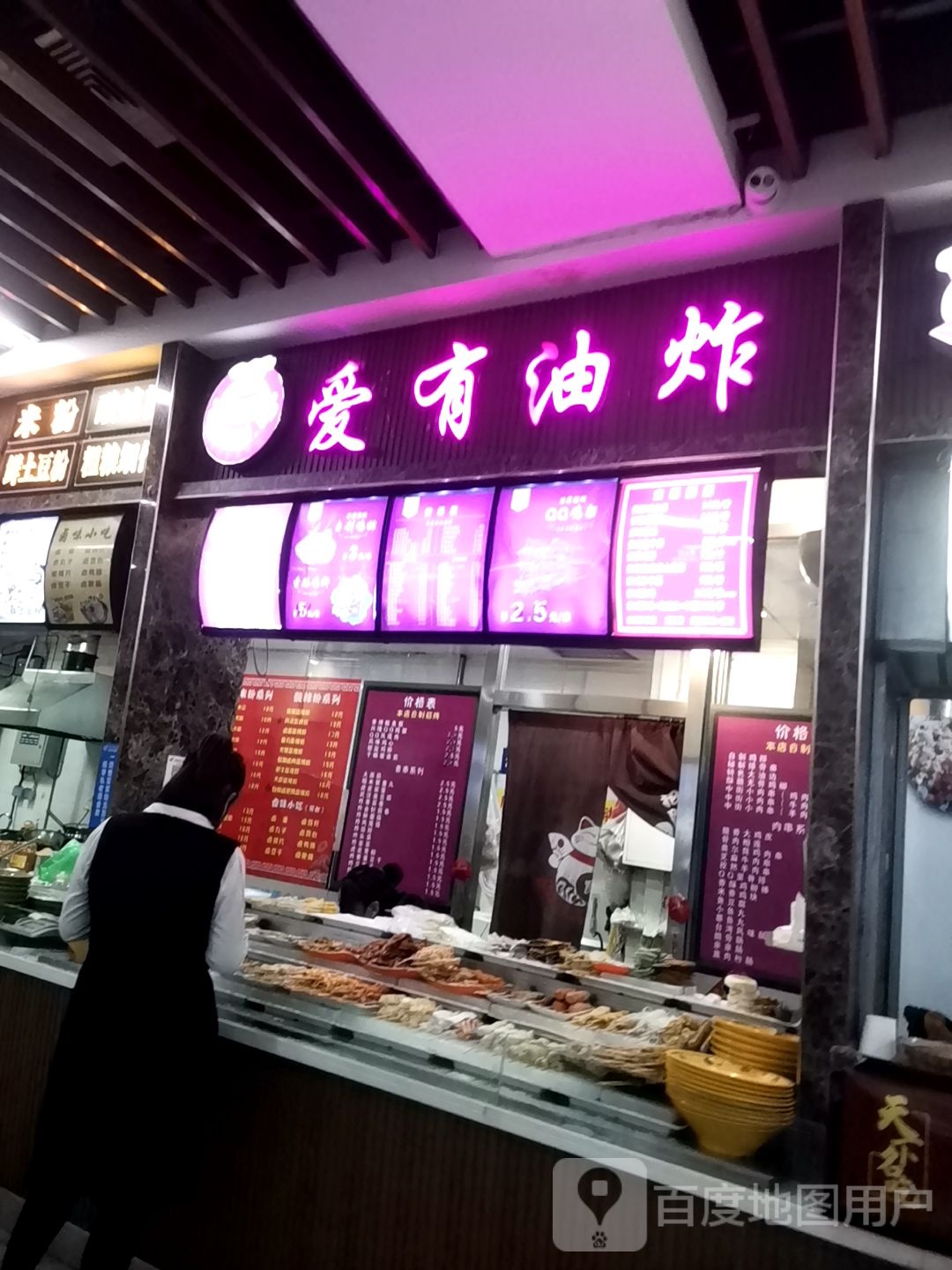 爱有油炸(万达广场辽阳店)