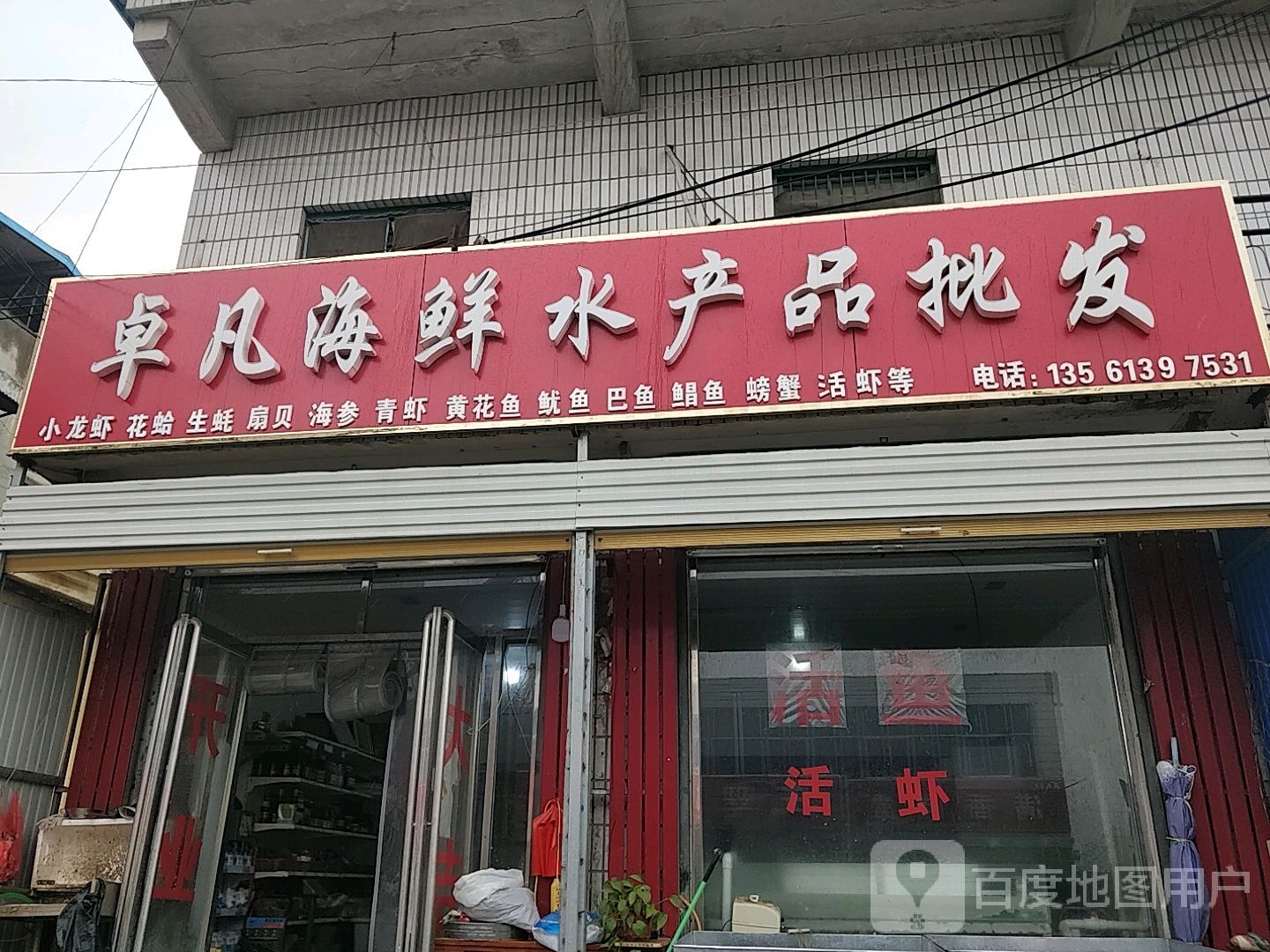 卓凡海鲜水产批发
