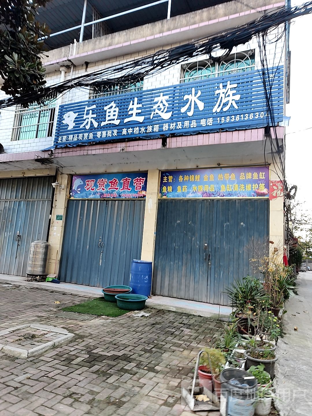 乐鱼生态水族