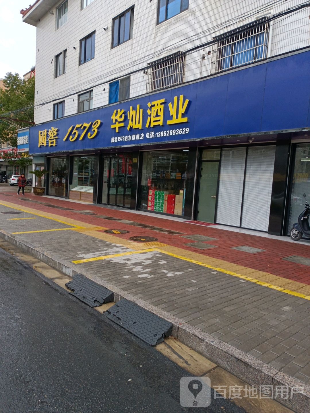 华灿酒业(启东旗舰店)