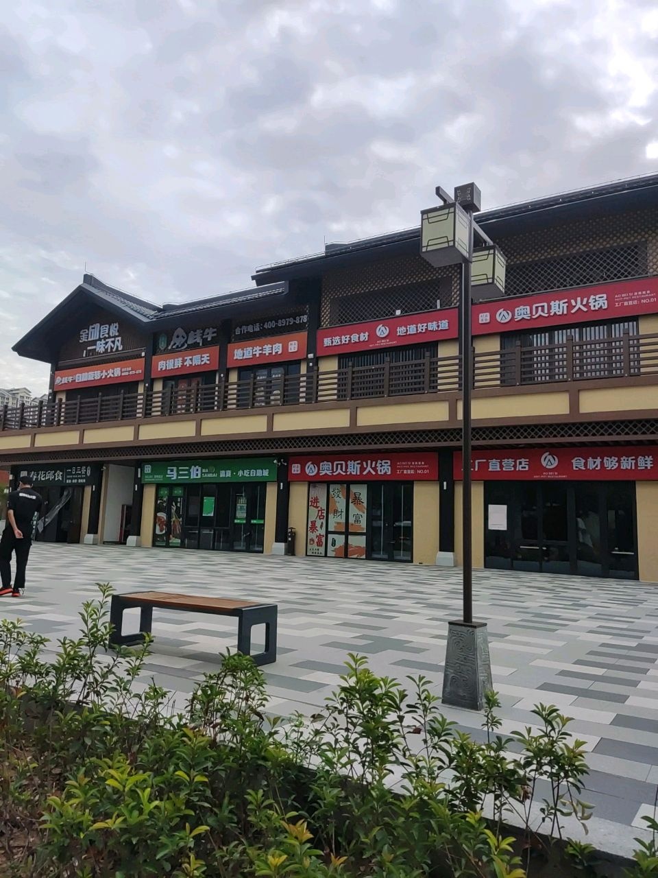奥贝斯清真火锅(邯郸道店)