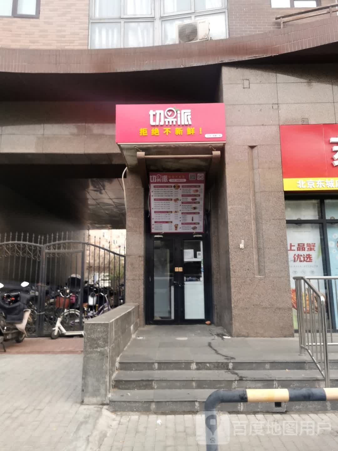 切国派(北京磁器口店)