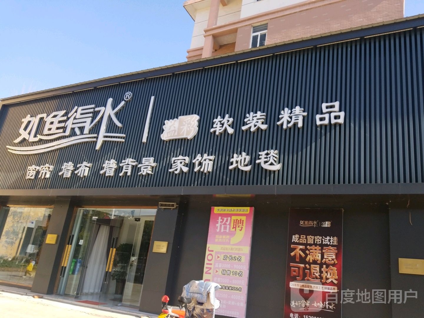 平舆县如鱼得水软装精品(清河大道店)