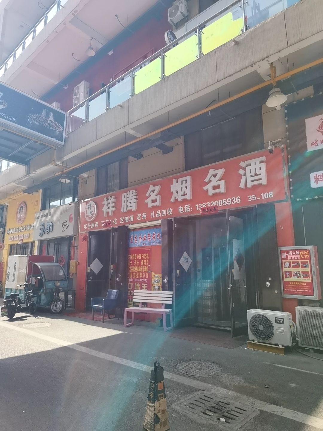 祥腾名烟名酒