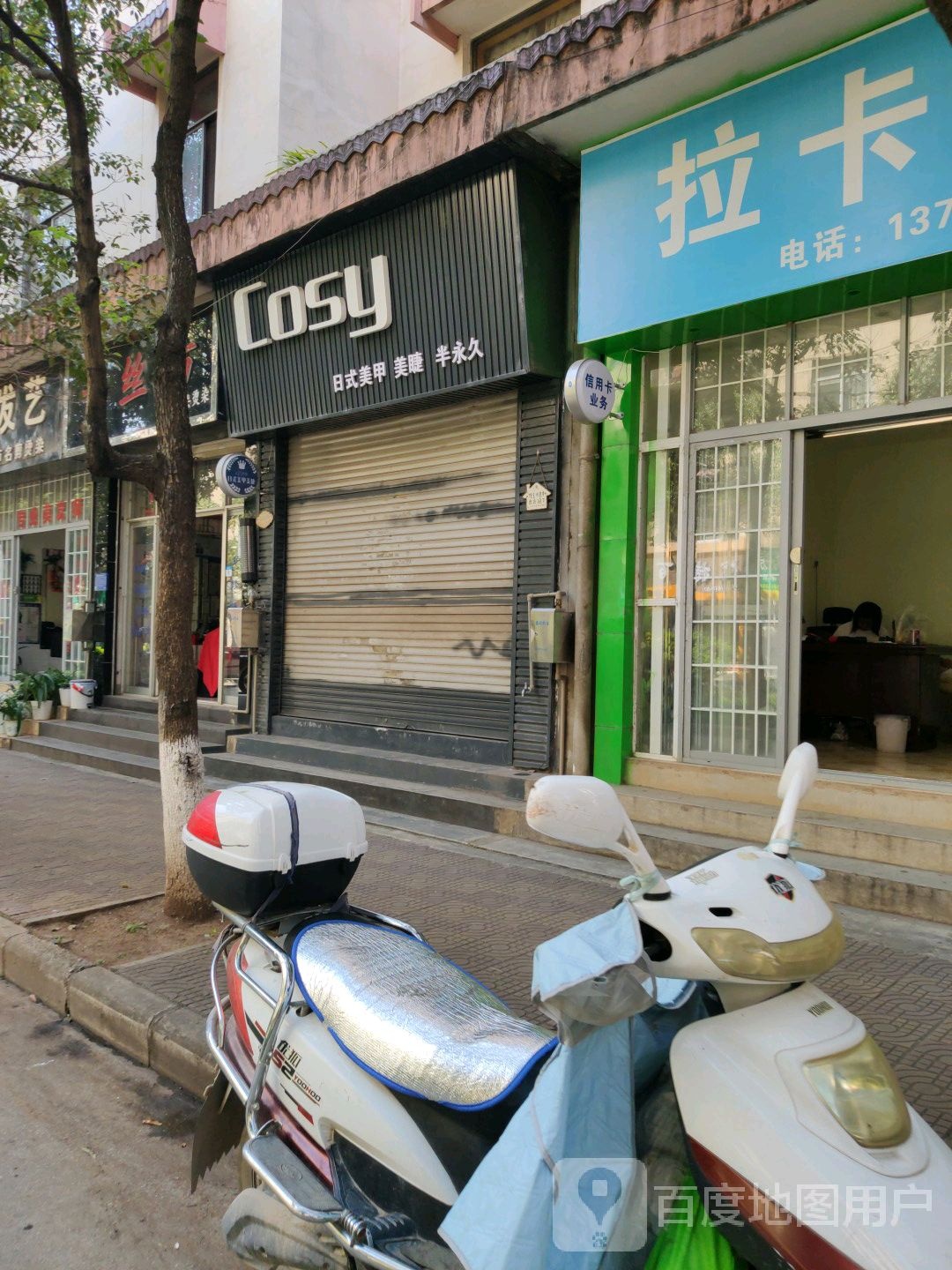 COSY日系美甲美睫(东星小区店)