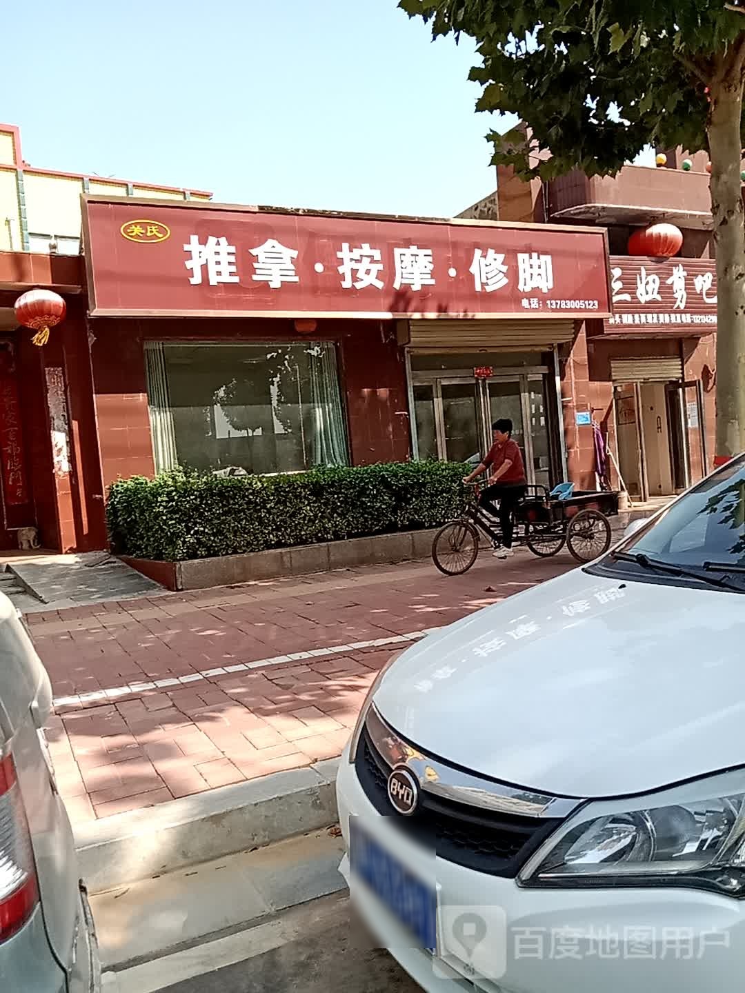 关式推拿按摩