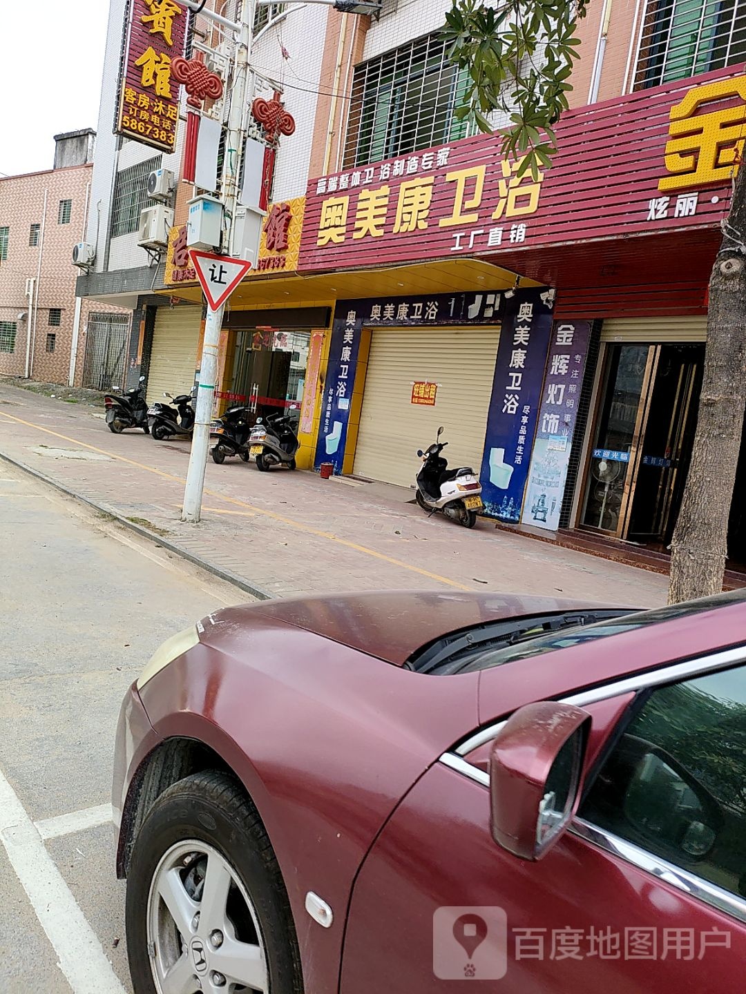 奥美康卫浴(广南线店)