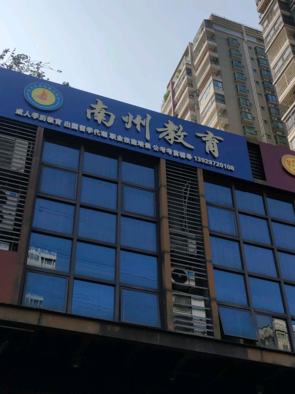 南州教育