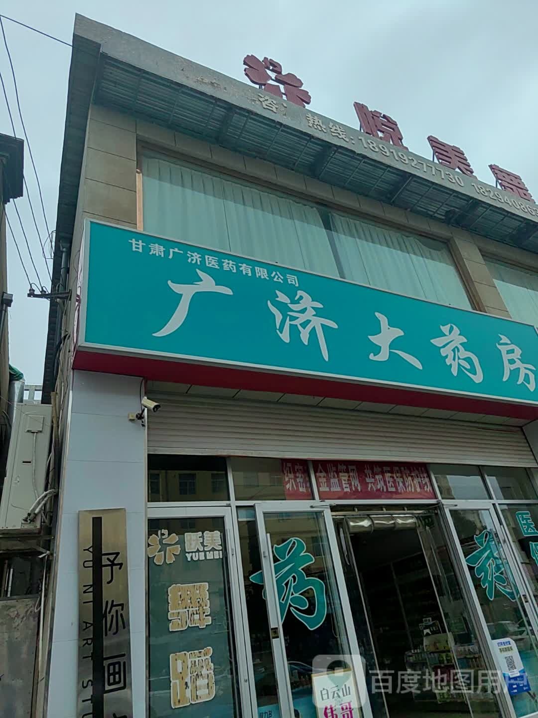 甘肃广济医药有限公司