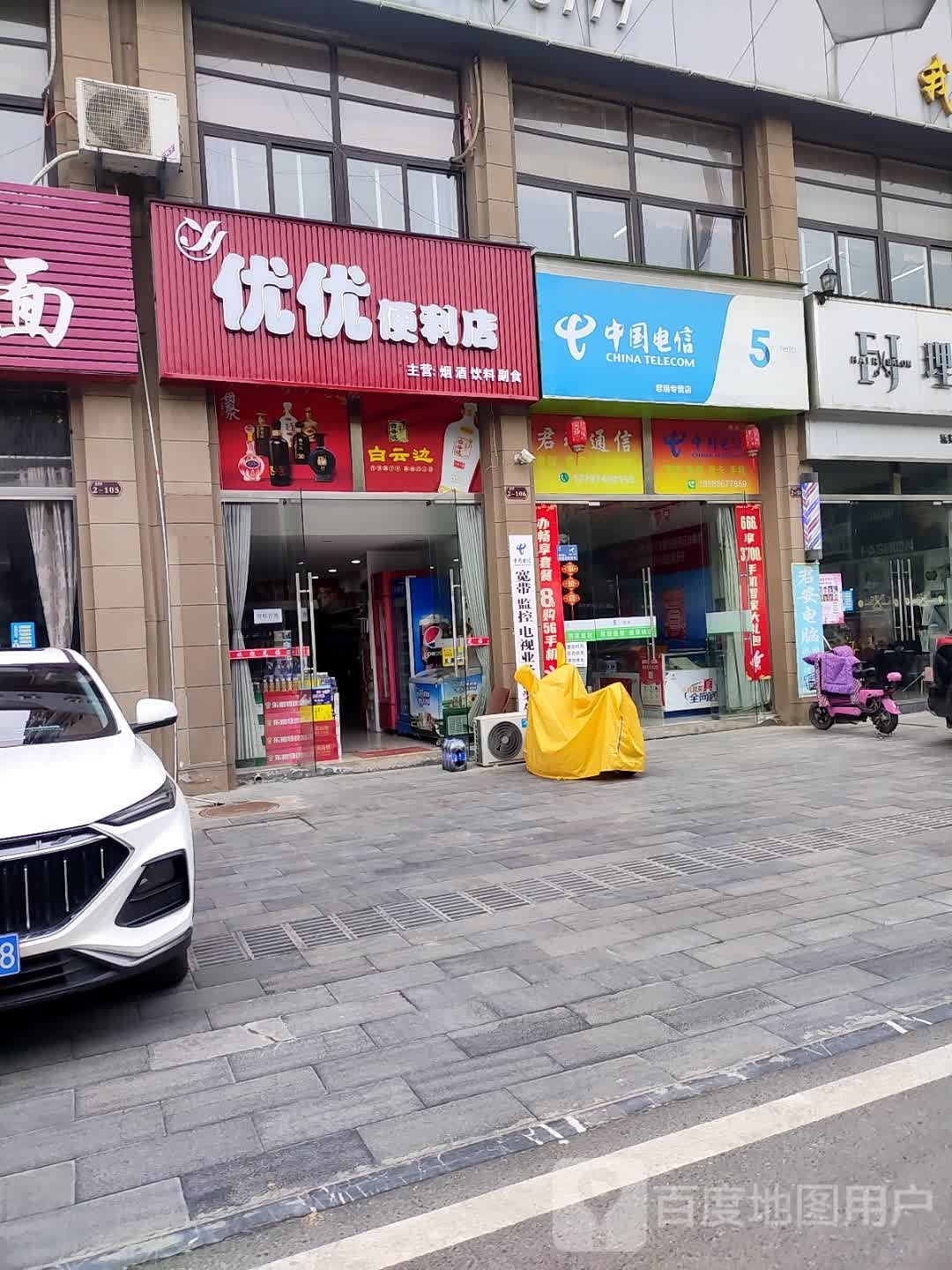 由由便利店