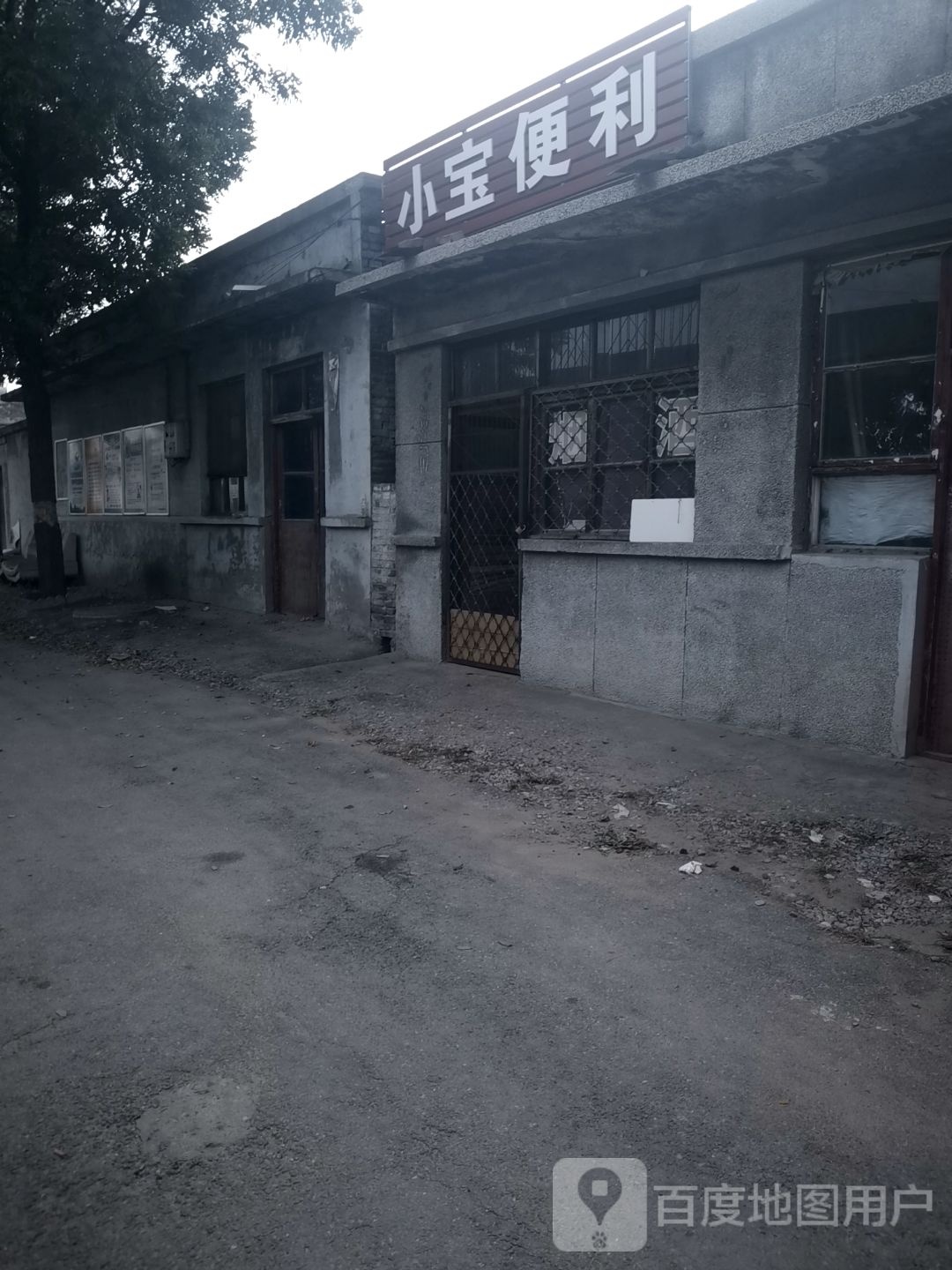小宝便利