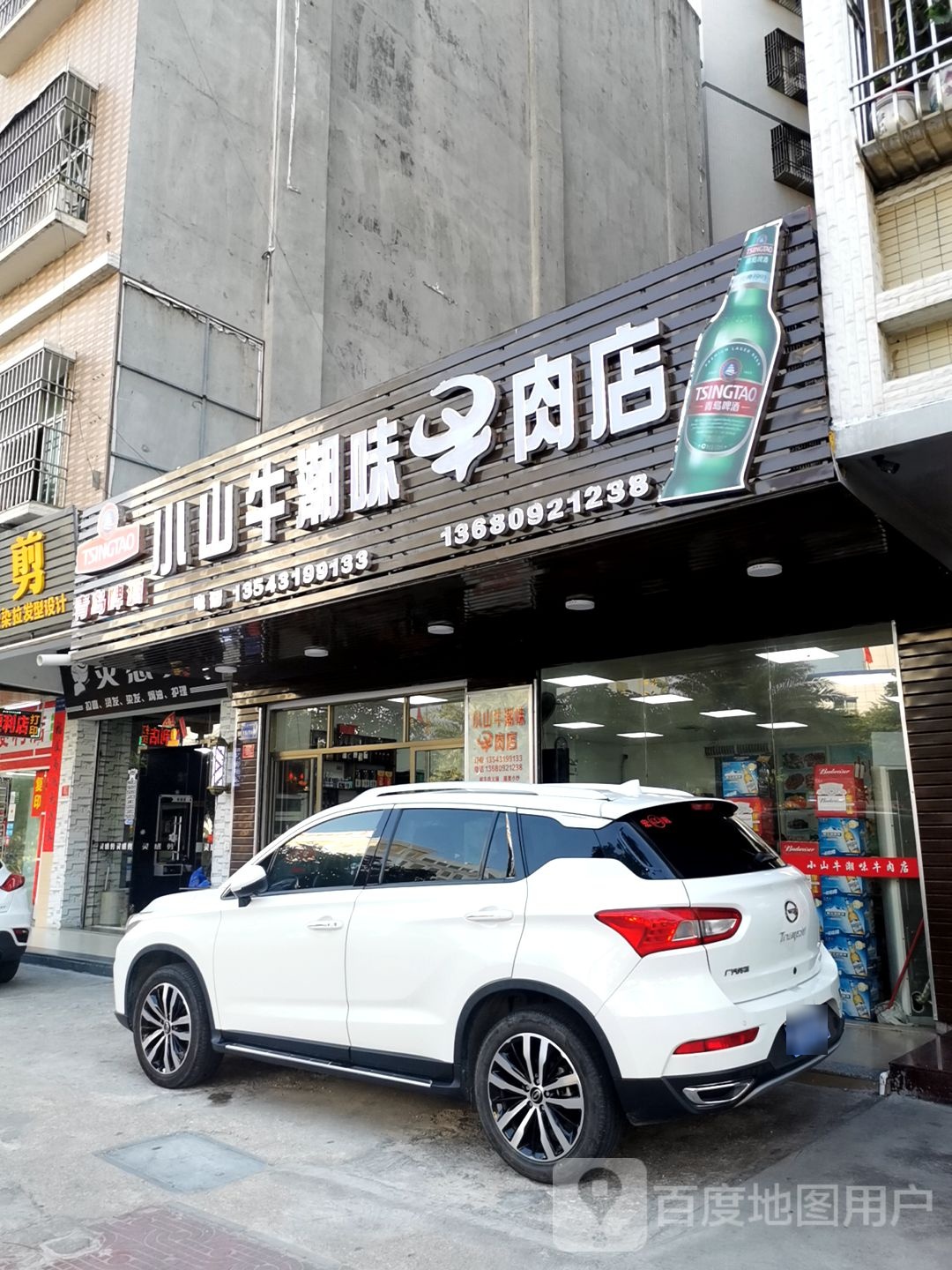 小山牛潮味牛肉店