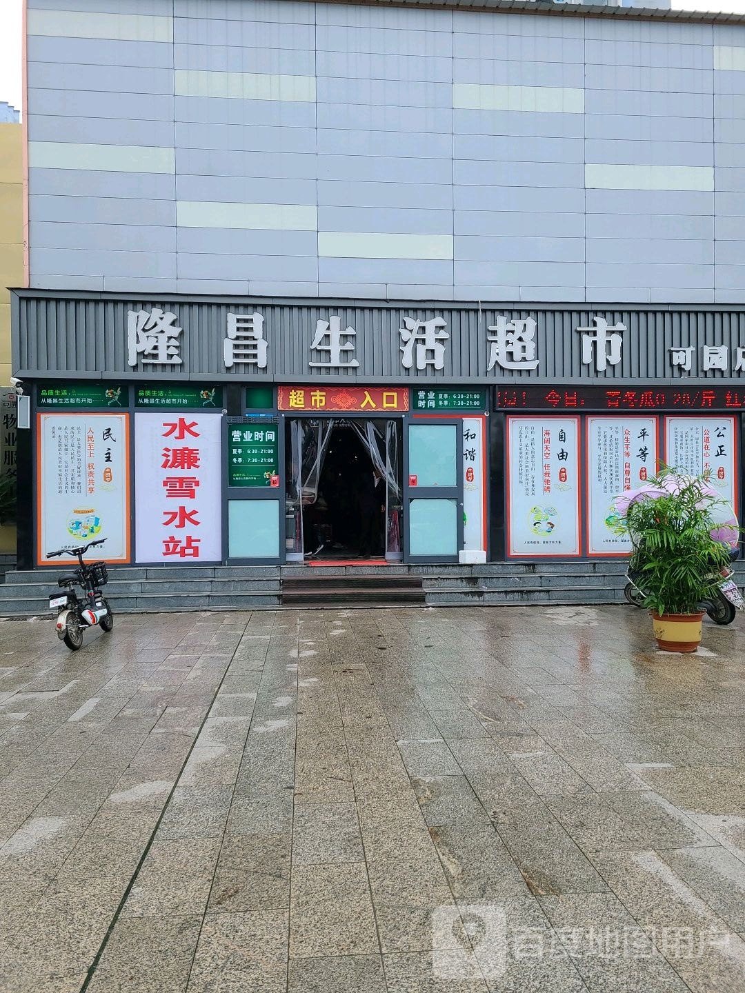 桐柏县隆昌生活超市(可园店)