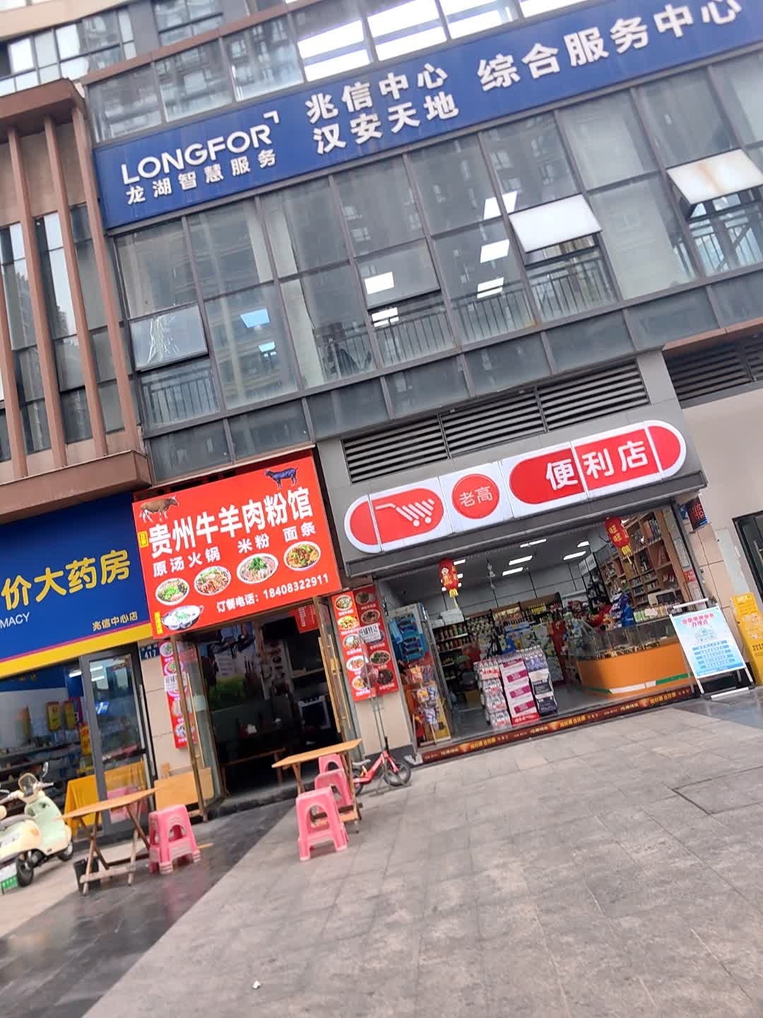 李家便利店(双龙路店)