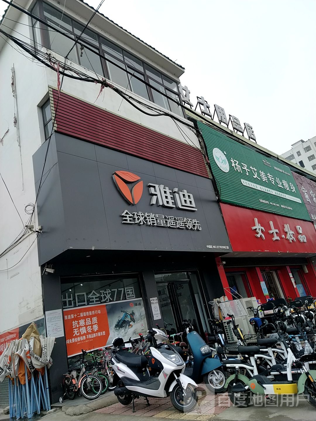 镇平县石佛寺镇雅迪电动车(新兴路店)