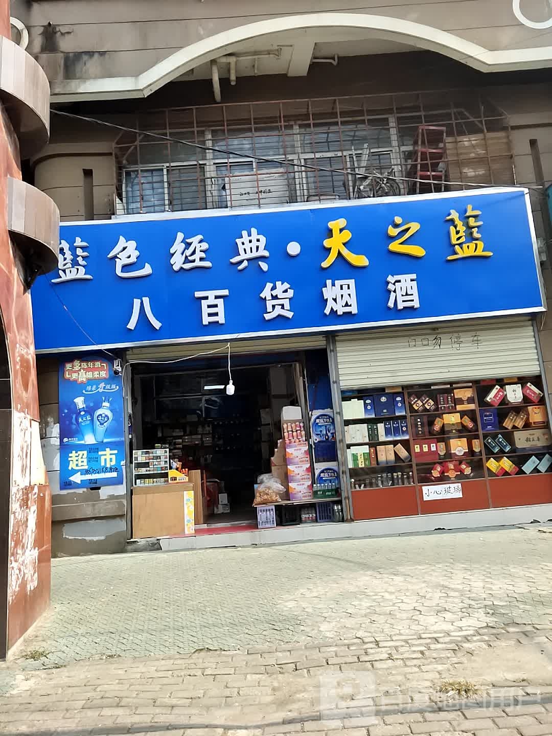 一品香茶叶店(小区路店)