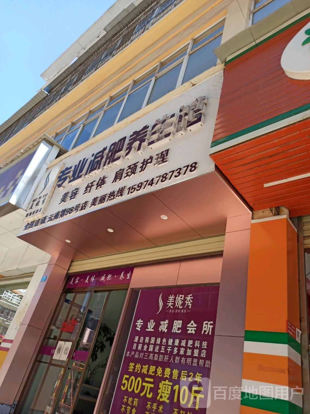 专业健辉养生馆(云南第98号店)