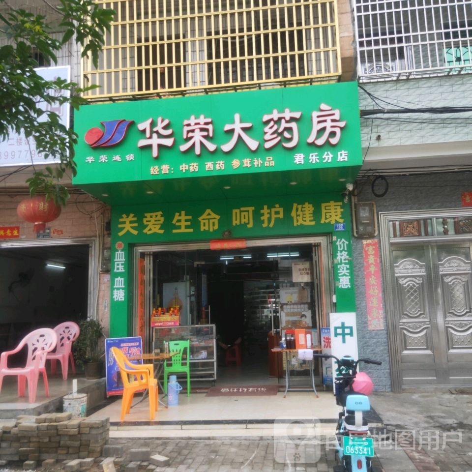 华荣大药房(江北路店)