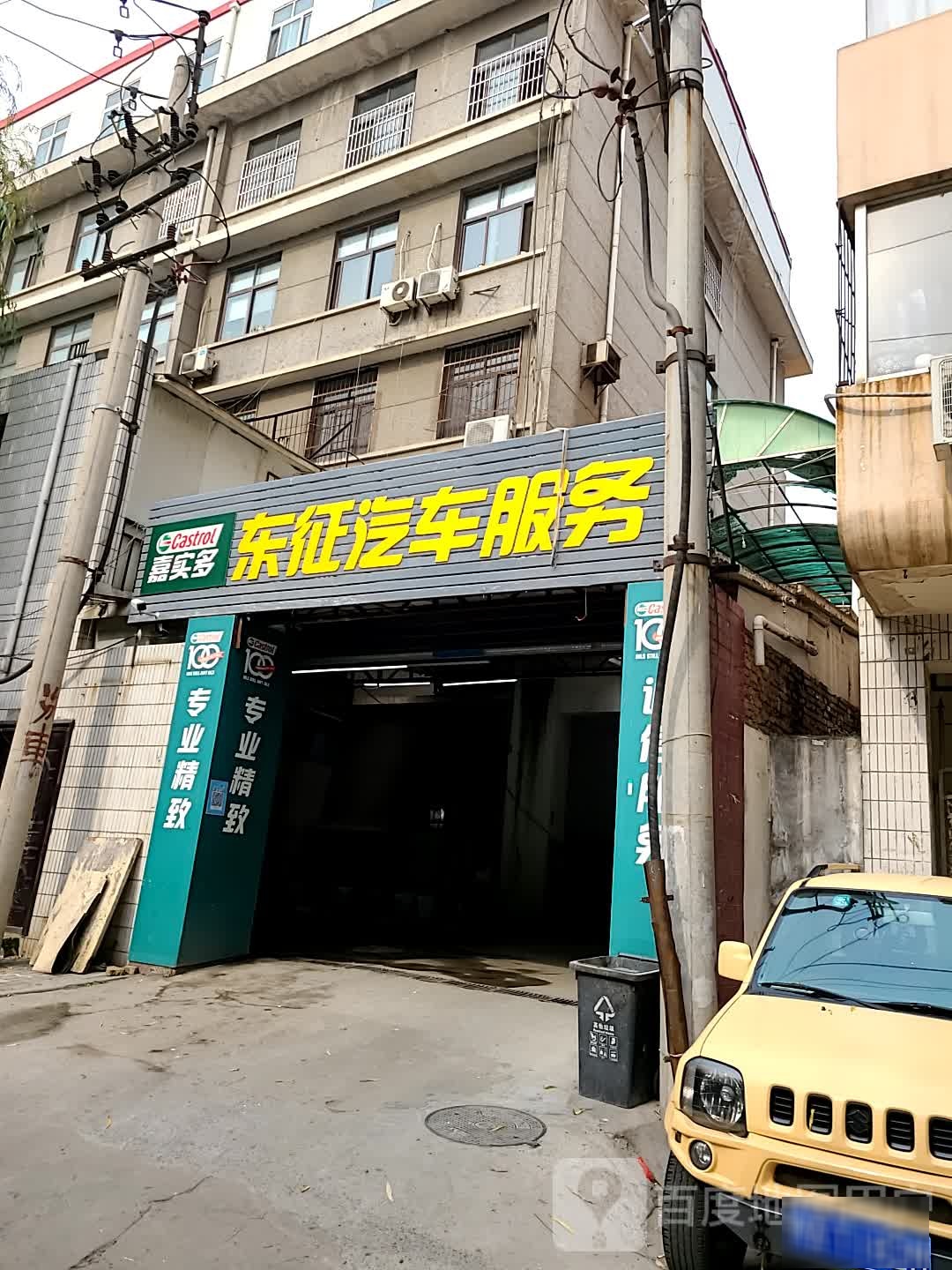 东征汽车服务