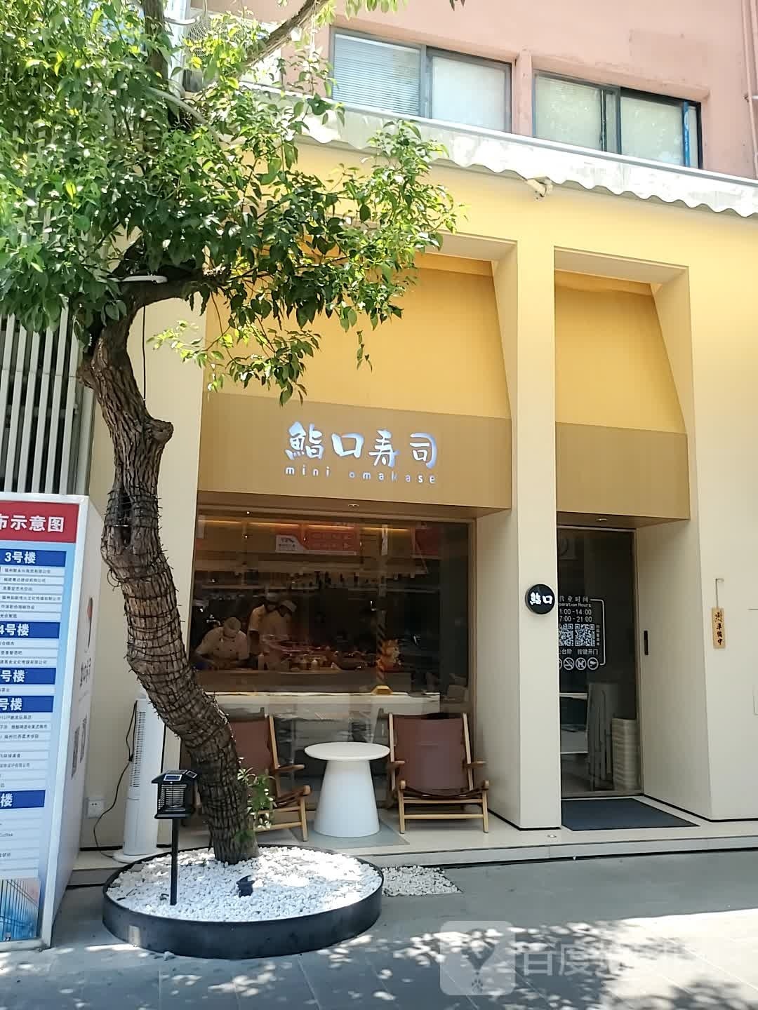 口寿司·Mini Omakase(勺园店)