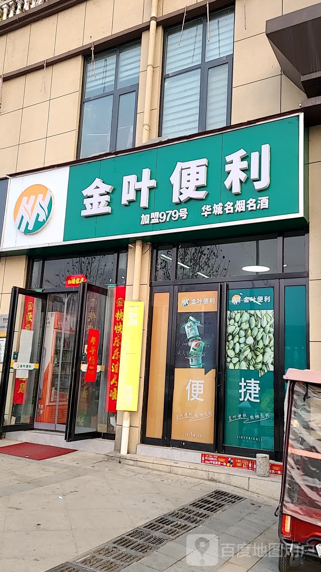 金叶便利(现代路店)