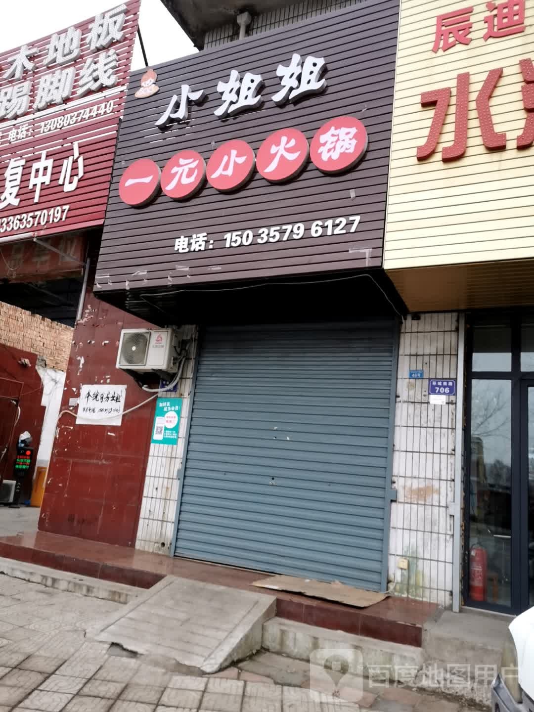 小姐姐一品小火锅(环城南路店)