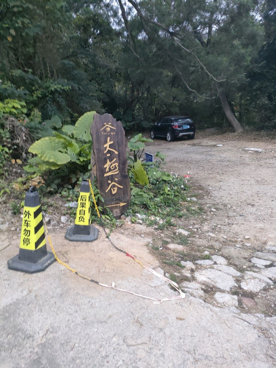 珠海太极谷
